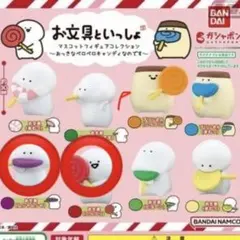 お文具といっしょ カプセルトイ