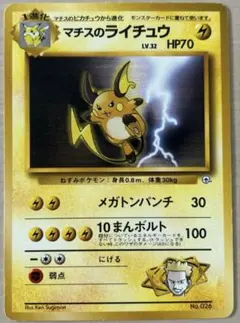 ポケモンカード旧裏【マチスのライチュウ】 - メルカリ