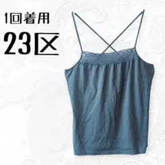 美品　23区　バッククロス　胸レースキャミソール　緑　夏のサムネイル