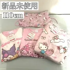 ♦︎新品♦︎サンリオ　キティー　クロミ　パジャマ110cm 冬用　プレゼント
