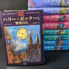 ハリー・ポッターシリーズ全巻セット