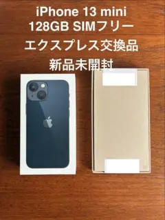新品未開封 iPhone13 mini 128GB ミッドナイト - メルカリ