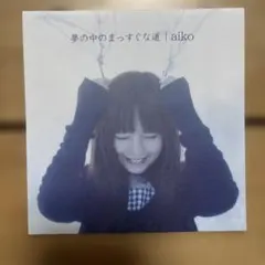 4345 夢の中のまっすぐな道 / aiko　【初回限定盤】