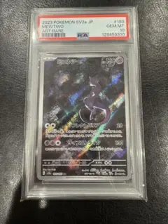 ポケモンカード　PSA10 ミュウツー　AR