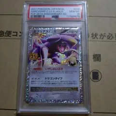 ス*認様 ガブリアスC[チャンピオン] プロモカードパック 25th ANNIV