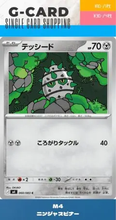 【ニンジャスピナー】060/083 テッシードのサムネイル
