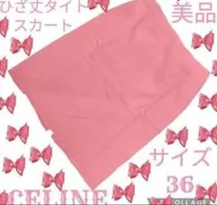 美品●セリーヌ●CELINE●タイトスカート●ひざ丈●ピンク●ウール●スリットのサムネイル