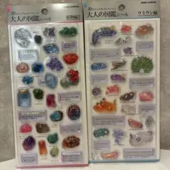 大人の図鑑シール 3D 鉱物編2 ウミウシ編 2枚セット①