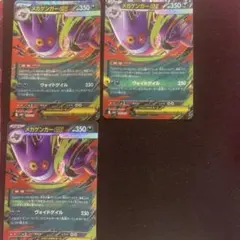 ポケカ_悪)　メガゲンガーex RR 003/021(3枚セット)①