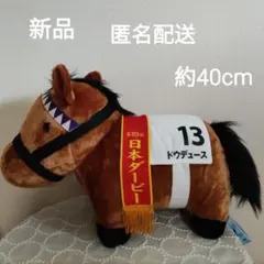 2025年最新】ドウデュース ぬいぐるみの人気アイテム - メルカリ