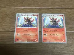 ブーバーン　フレイムバリア2枚セット