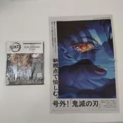 メンズノンノ 2026年1・2月号付録 鬼滅の刃 卓上カレンダー26・号外