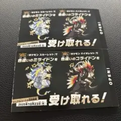 ポケモン 色違い ミライドン コライドン 2枚セット