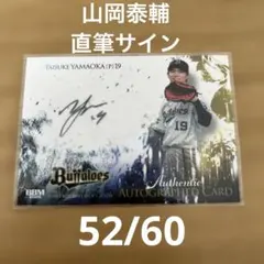 2026年最新】山岡泰輔 カードの人気アイテム - メルカリ