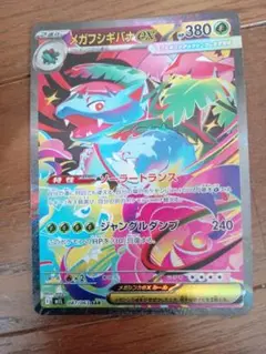 ポケモンカード メガフシギバナ ex SAR