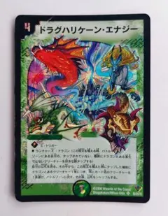 【初期2006年】ドラグハリケーン・エナジー