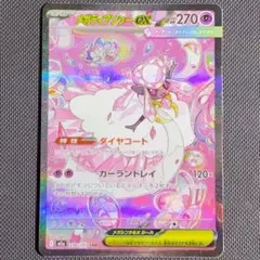 2026年最新】メガディアンシーex sarの人気アイテム - メルカリ