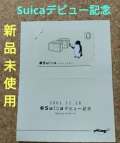 2026年最新】suica 2001の人気アイテム - メルカリ
