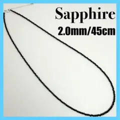 ○【SILVER925】サファイア ネックレス 2.0mm 45cm - メルカリ