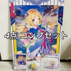 4点 コンプセット アキロゼ 一番くじ ホロライブ ②