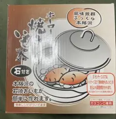 ホーロー 焼きいも器 22cm ガスコンロ専用 石焼き芋