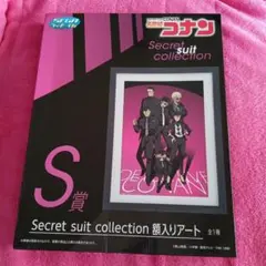 名探偵コナン Secret suit collection S賞