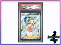 【PSA10】ベルのまごころ SR 092/071 サイバージャッジ