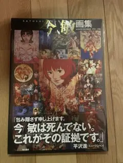 今敏画集 : KON'S WORKS1982-2010 - メルカリ