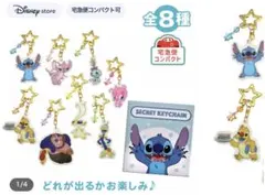 Disney Store スティッチ シークレットキーチェーン 全8種のサムネイル