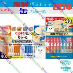 ④⑧ ちゅーる 海鮮バラエティ&缶ちゅーる まぐろ・かつおバラエティ 80本のサムネイル