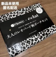 LESPORTSAC × éclat レオパードポーチセット　集英社コラボ第５弾