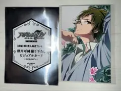 アイナナ　二階堂大和　ビジュアルカード