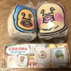 こびとづかん スクエアポーチ カクレモモジリ　オオヒレカワコビト　2個