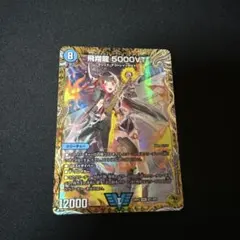 5000VT 金　金トレジャー 金トレジャー】飛翔龍 5000VT[DM_24RP2_SP1/SP5_VIC