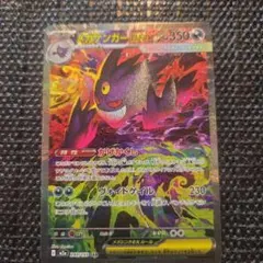 メガゲンガーex SAR 240/193 MEGA ハイクラスパック MEGA…