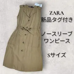 ZARA 新品タグ付き ノースリーブ ワンピース Sサイズ