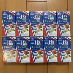 森永 塩キャラメル 10箱セット