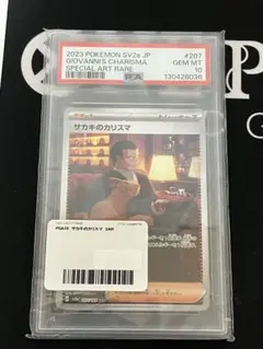 2026年最新】サカキのカリスマ sar psa10の人気アイテム - メルカリ