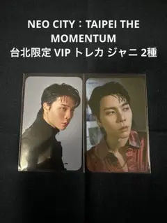 NCT127 THE MOMENTUM 台北 VIP トレカ ジャニ 2種