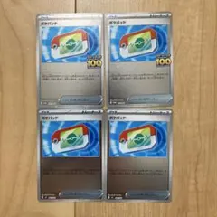 ポケパッド 4枚セット プロモカード