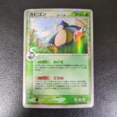 2026年最新】カビゴンデルタ種の人気アイテム - メルカリ