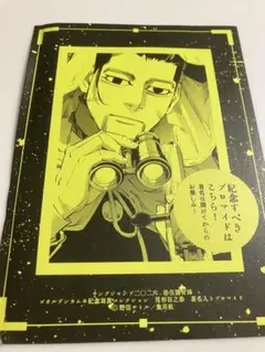 ゴールデンカムイ　尾形百之助　署名入りブロマイド　ヤンジャン15号付録