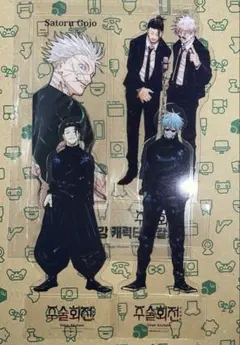 呪術廻戦　韓国版　特典　クリアしおり　五条　夏油　祓ったれ本舗