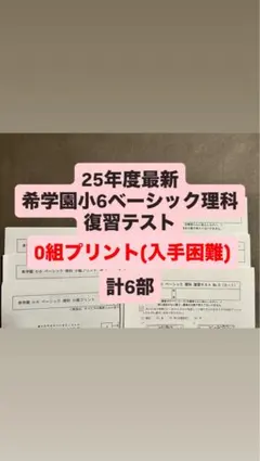 2026年最新】希学園 理科 復習テストの人気アイテム - メルカリ