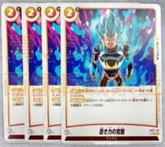 フュージョンワールド　蒼き力の覚醒　パラレル　選べるプロモ 蒼き力の覚醒(パラレル)【UC☆】{FB02-136}