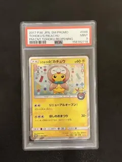 PSA10トウホクのピカチュウ P 088/SM-P - メルカリ