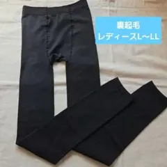 レギンス スパッツ レディース L～LLサイズ 黒 裏起毛
