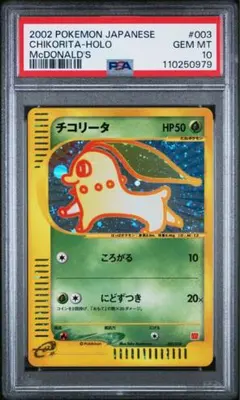 チコリータ L1 006　 ベイリーフ L1 007　PSA10 チコリータ L1 006 ベイリーフ L1 007 PSA10