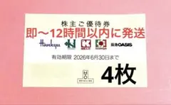 H2Oリテイリング株主優待券3枚 阪急百貨店阪神百貨店