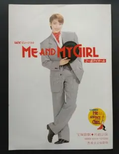 2026年最新】me and my girl 天海祐希の人気アイテム - メルカリ